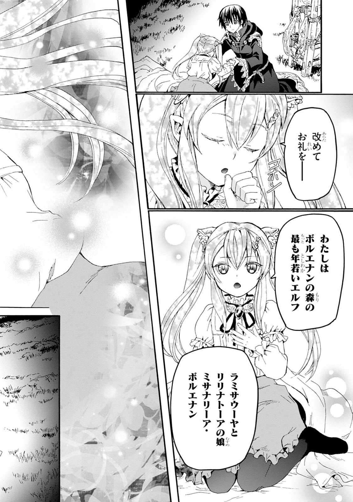 デスマーチからはじまる異世界狂想曲 Chap 26 - Next Chap 27