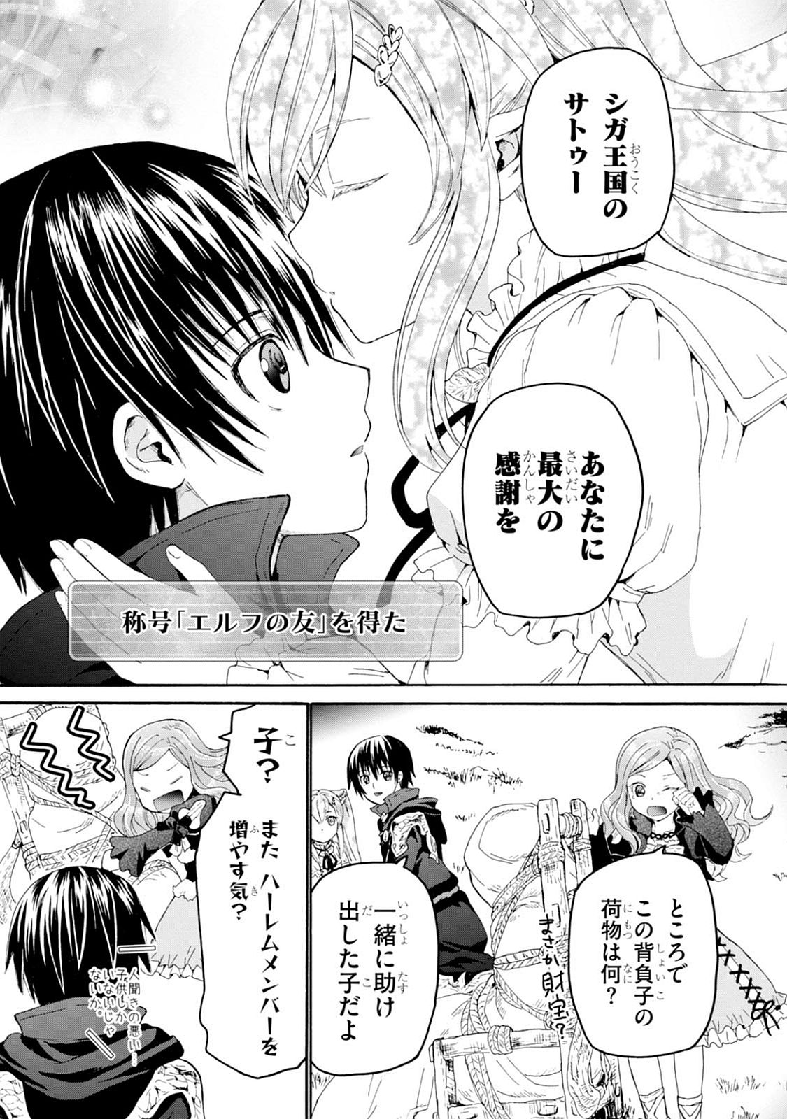 デスマーチからはじまる異世界狂想曲 Chap 26 - Next Chap 27