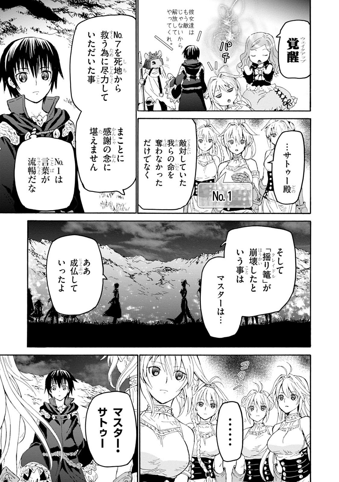 デスマーチからはじまる異世界狂想曲 Chap 26 - Next Chap 27