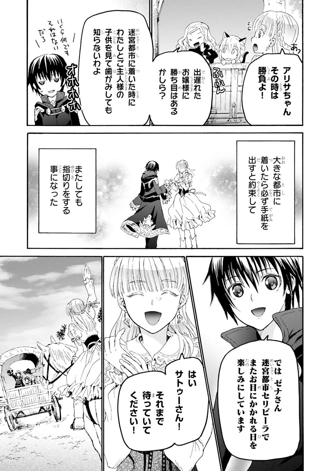 デスマーチからはじまる異世界狂想曲 Chap 27 - Next Chap 28