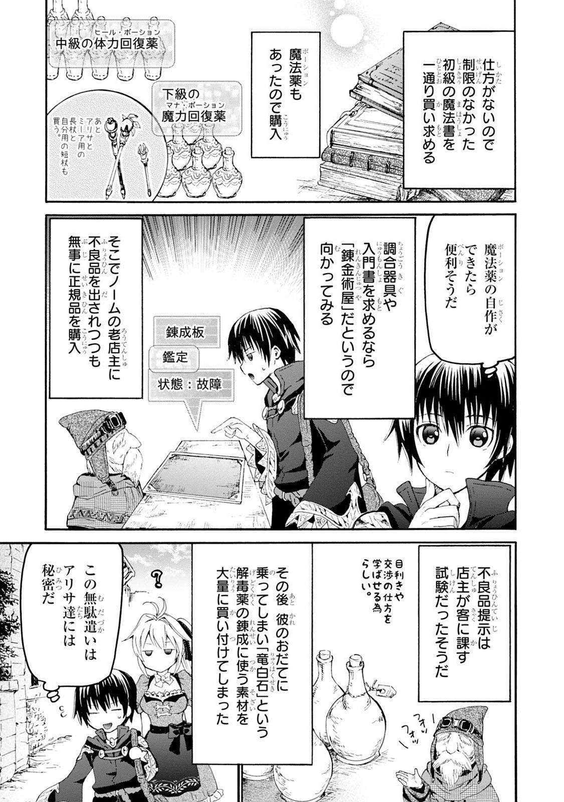 デスマーチからはじまる異世界狂想曲 Chap 27 - Next Chap 28