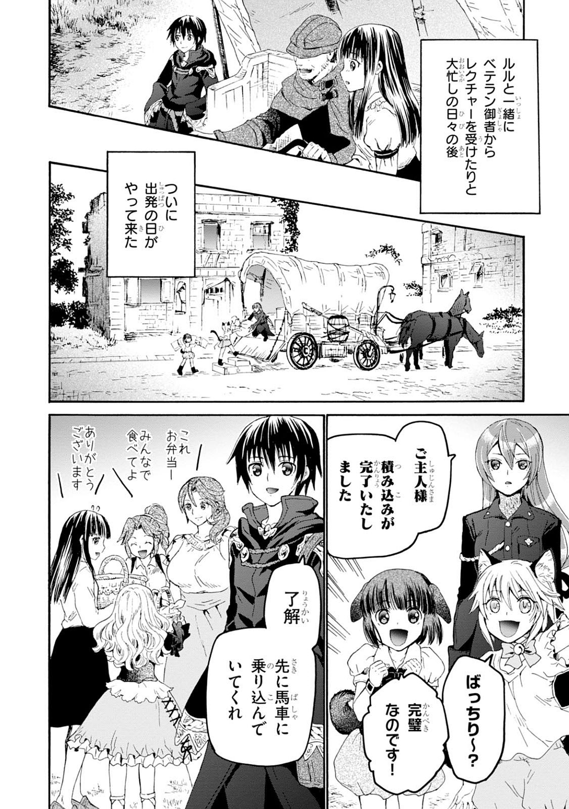 デスマーチからはじまる異世界狂想曲 Chap 27 - Next Chap 28