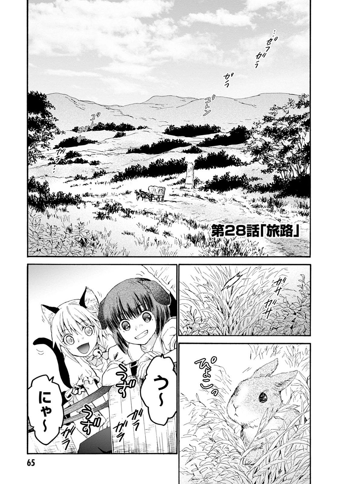 デスマーチからはじまる異世界狂想曲 Chap 28 - Next Chap 29