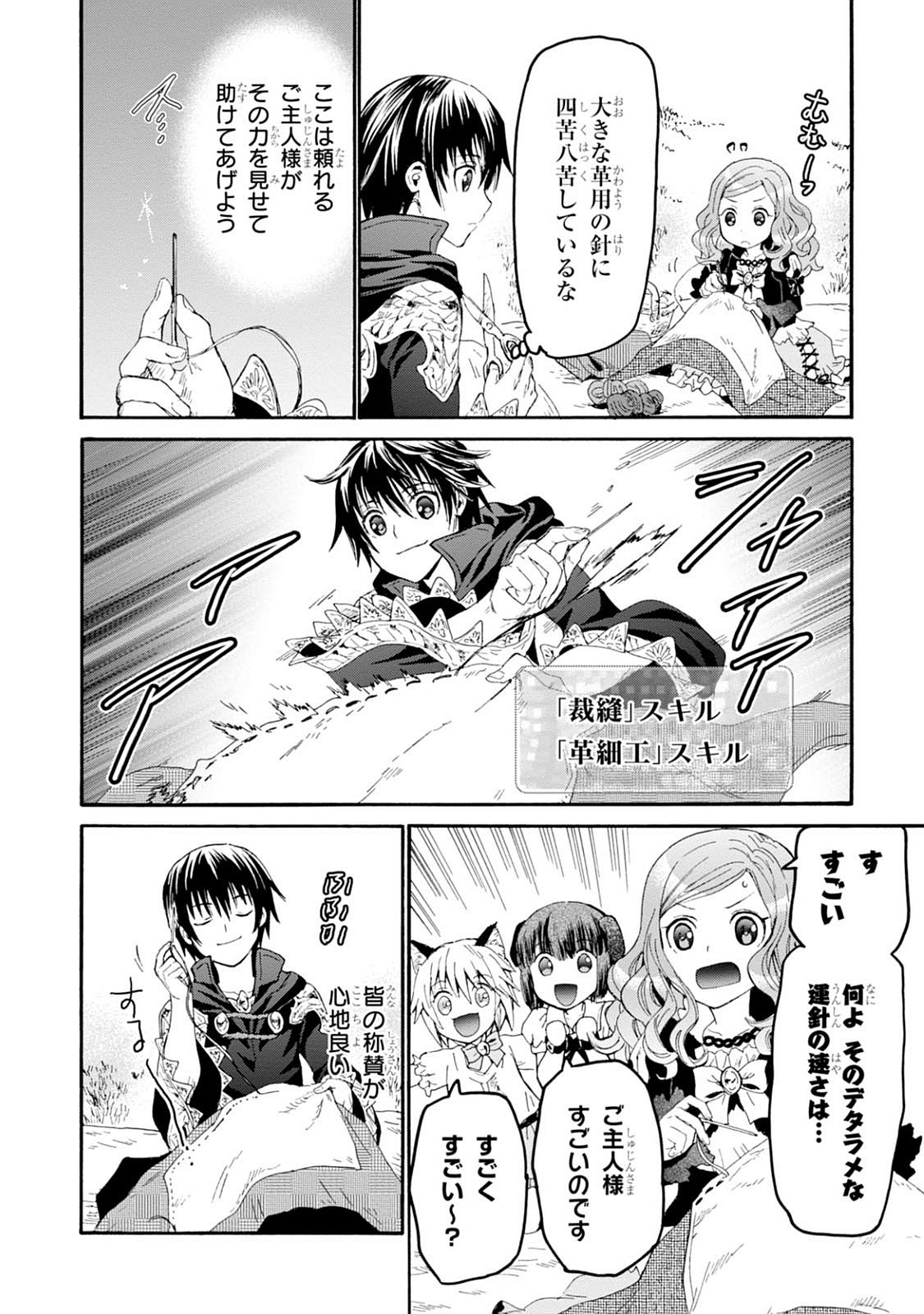 デスマーチからはじまる異世界狂想曲 Chap 28 - Next Chap 29