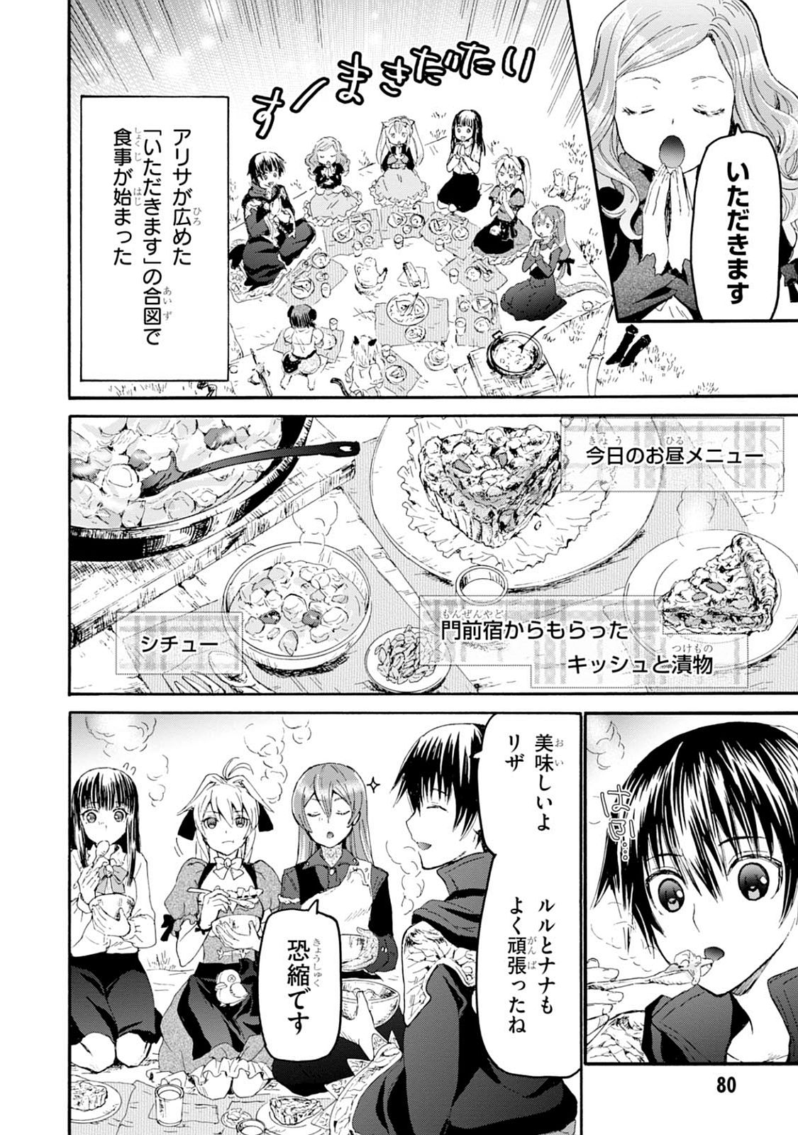 デスマーチからはじまる異世界狂想曲 Chap 28 - Next Chap 29