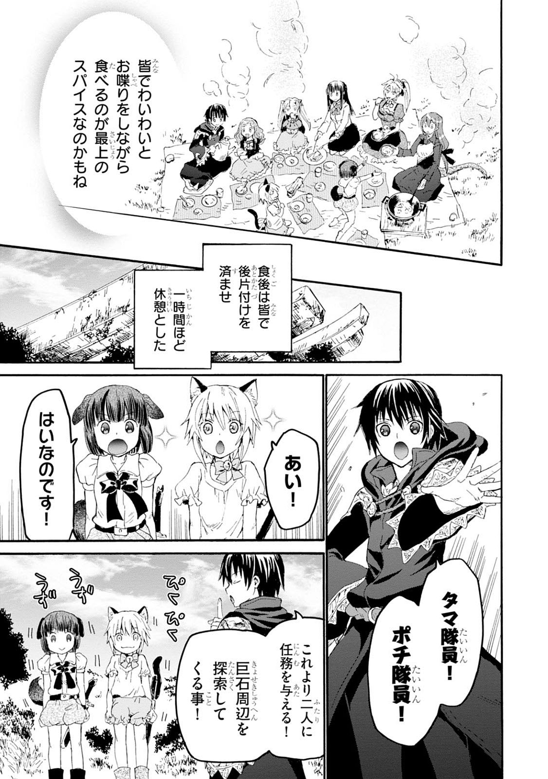 デスマーチからはじまる異世界狂想曲 Chap 28 - Next Chap 29