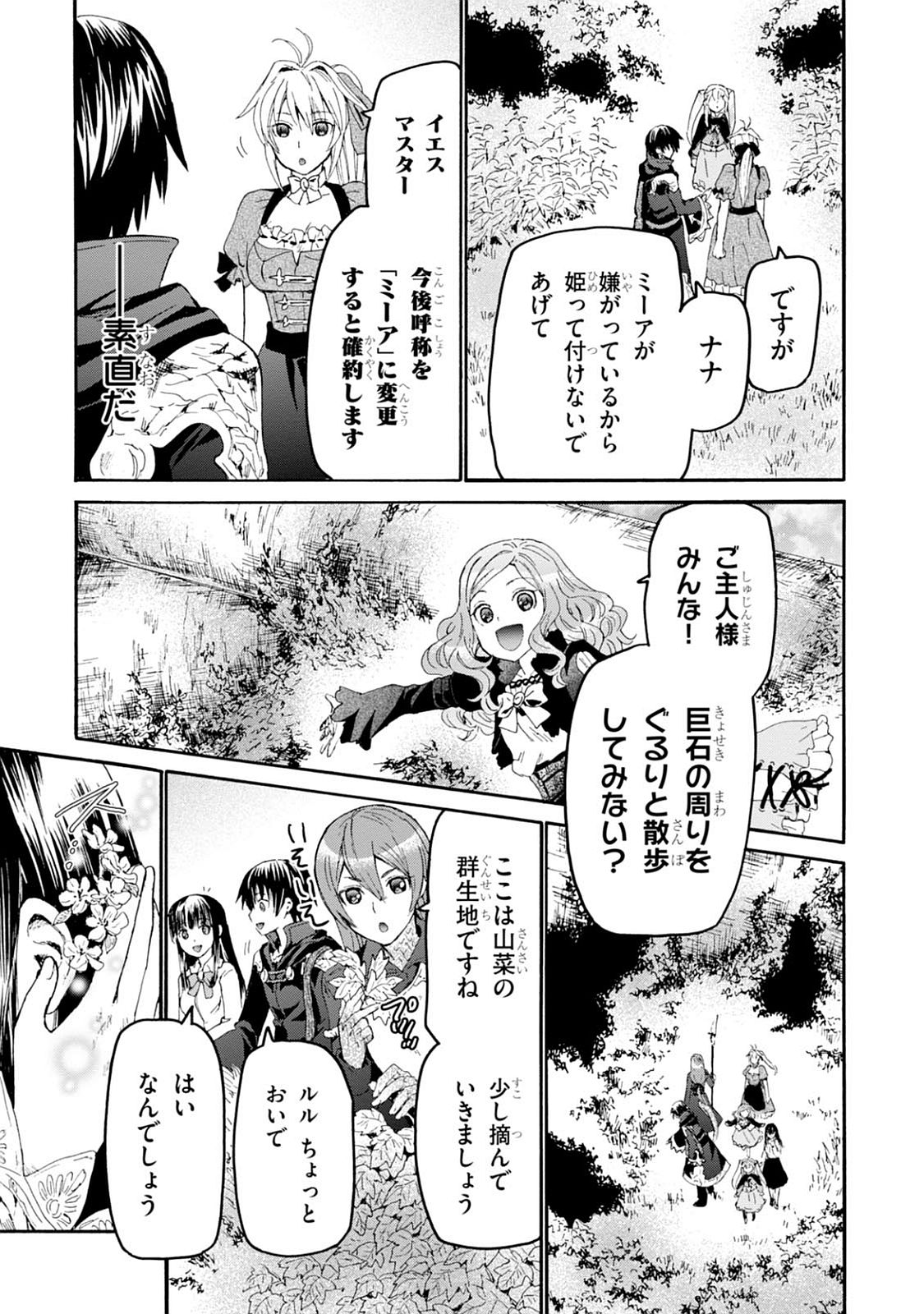 デスマーチからはじまる異世界狂想曲 Chap 28 - Next Chap 29
