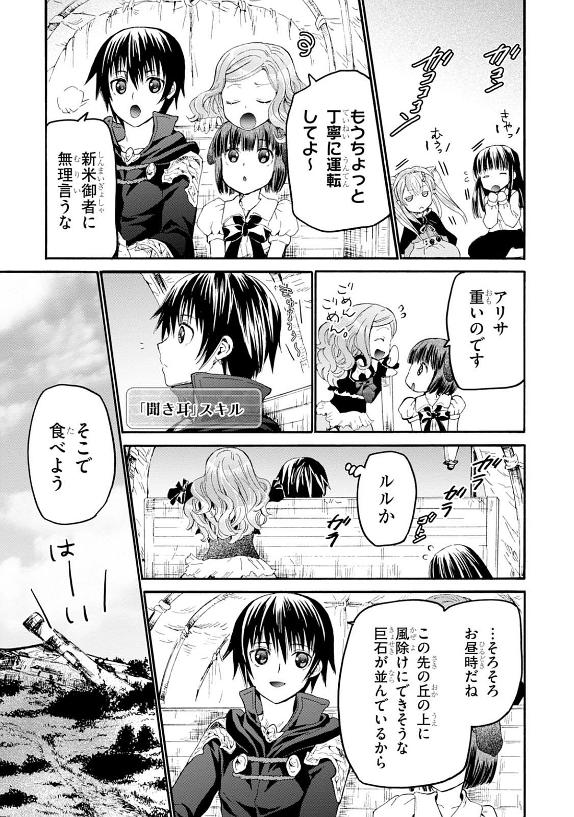 デスマーチからはじまる異世界狂想曲 Chap 28 - Next Chap 29