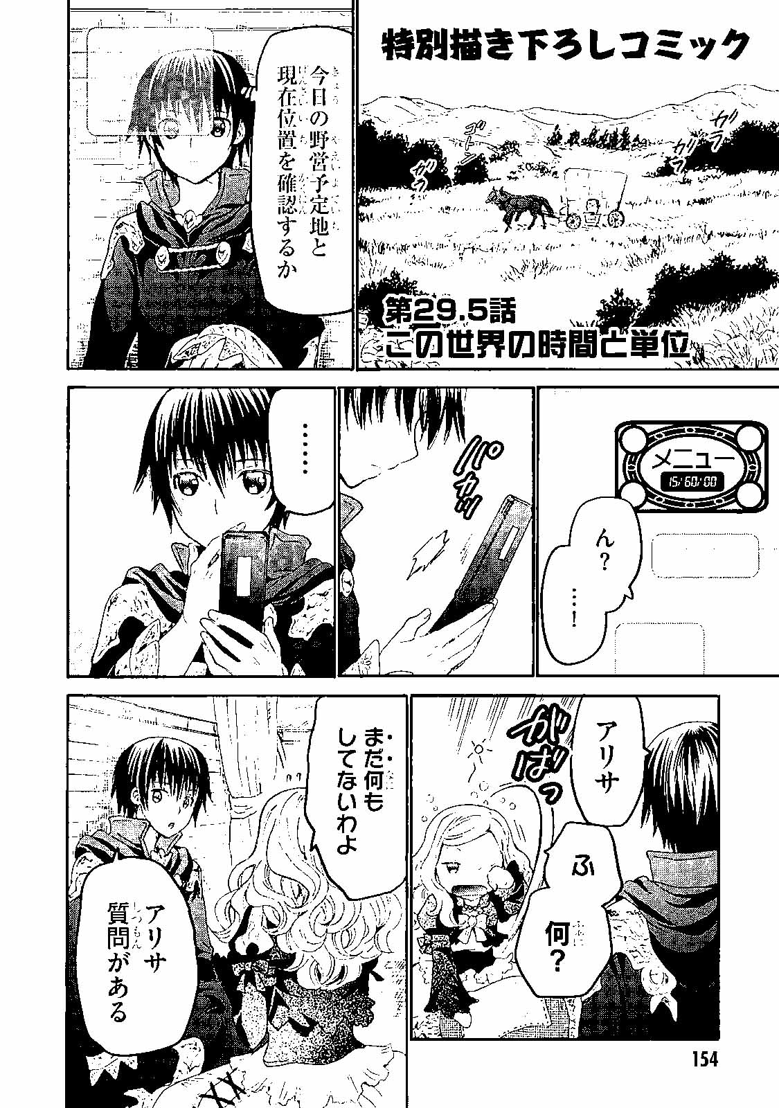 デスマーチからはじまる異世界狂想曲 Chap 29.5 - Next Chap 30.5