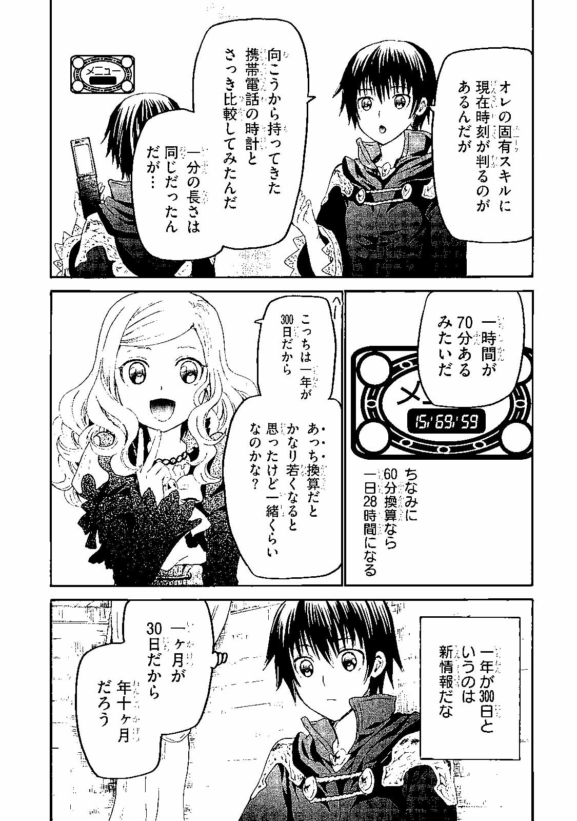 デスマーチからはじまる異世界狂想曲 Chap 29.5 - Next Chap 30.5