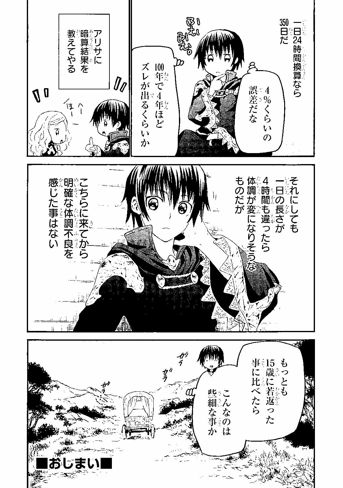 デスマーチからはじまる異世界狂想曲 Chap 29.5 - Next Chap 30.5