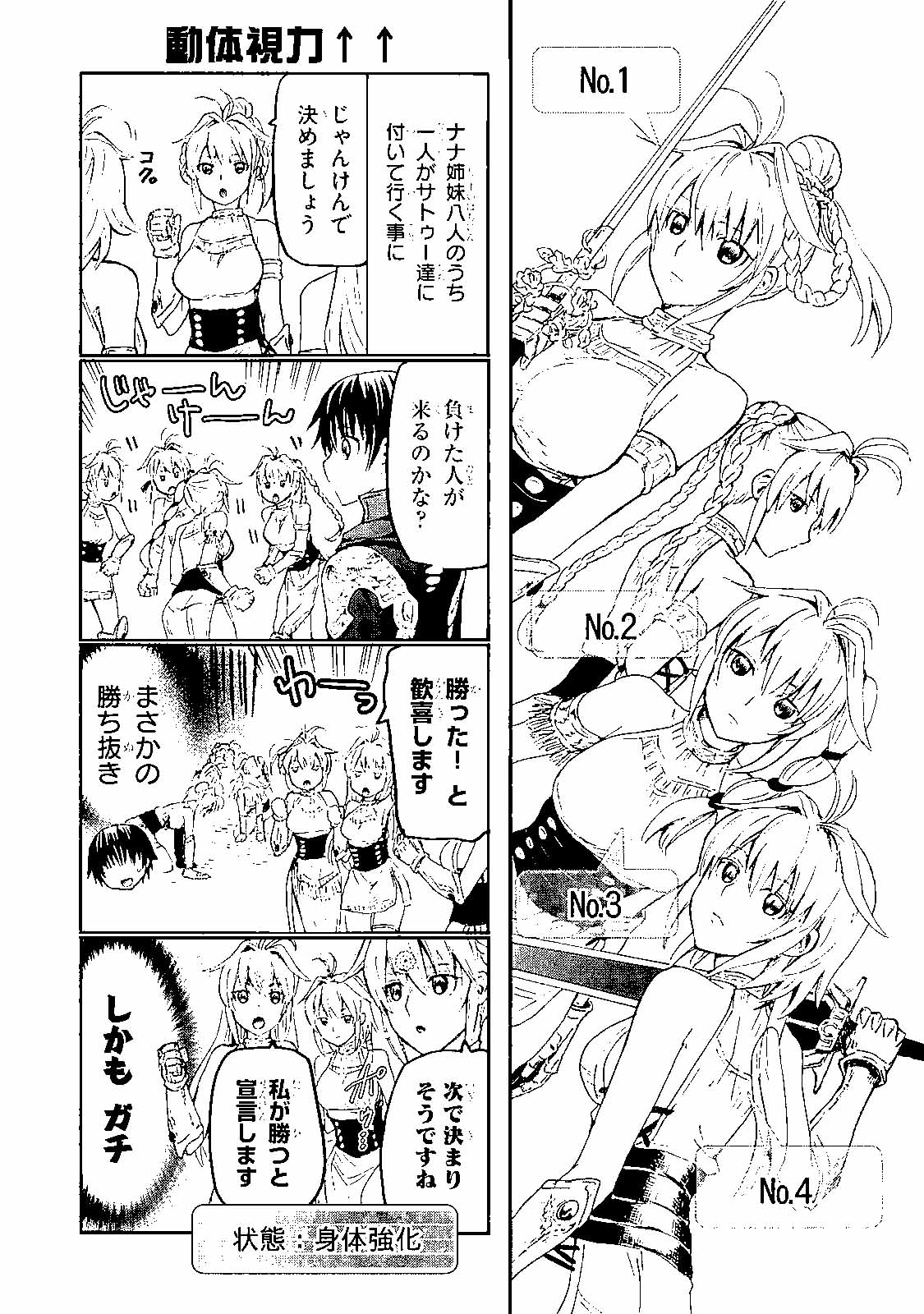 デスマーチからはじまる異世界狂想曲 Chap 29.5 - Next Chap 30.5