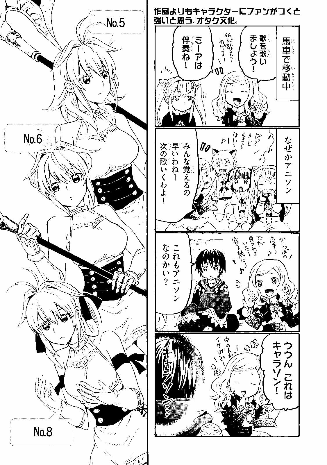 デスマーチからはじまる異世界狂想曲 Chap 29.5 - Next Chap 30.5