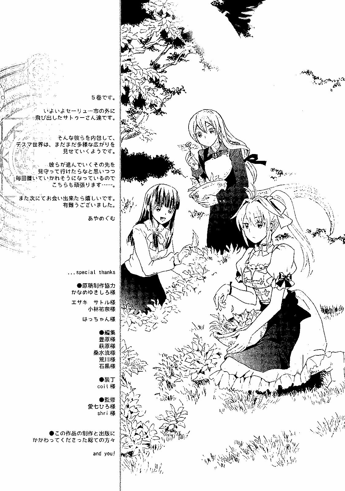 デスマーチからはじまる異世界狂想曲 Chap 29.5 - Next Chap 30.5
