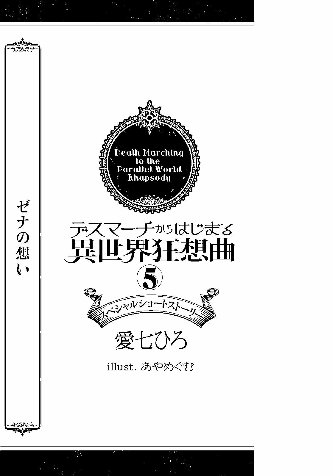 デスマーチからはじまる異世界狂想曲 Chap 29.5 - Next Chap 30.5