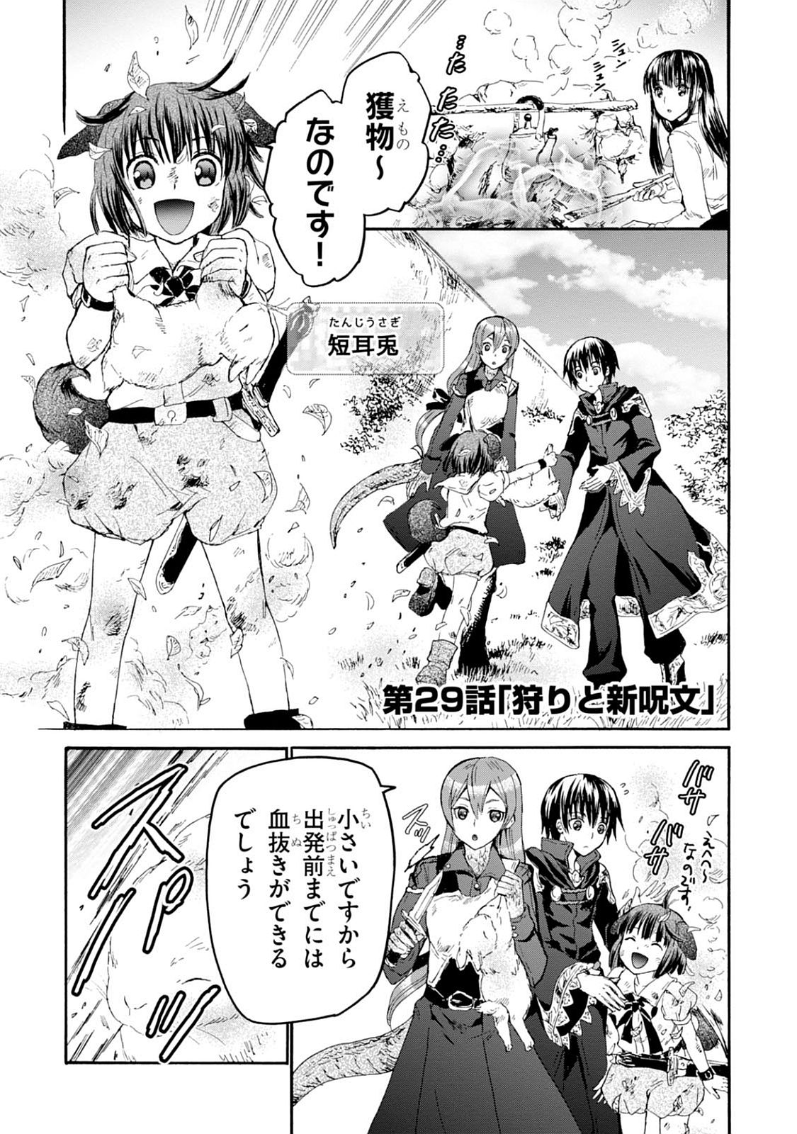 デスマーチからはじまる異世界狂想曲 Chap 29 - Next Chap 30