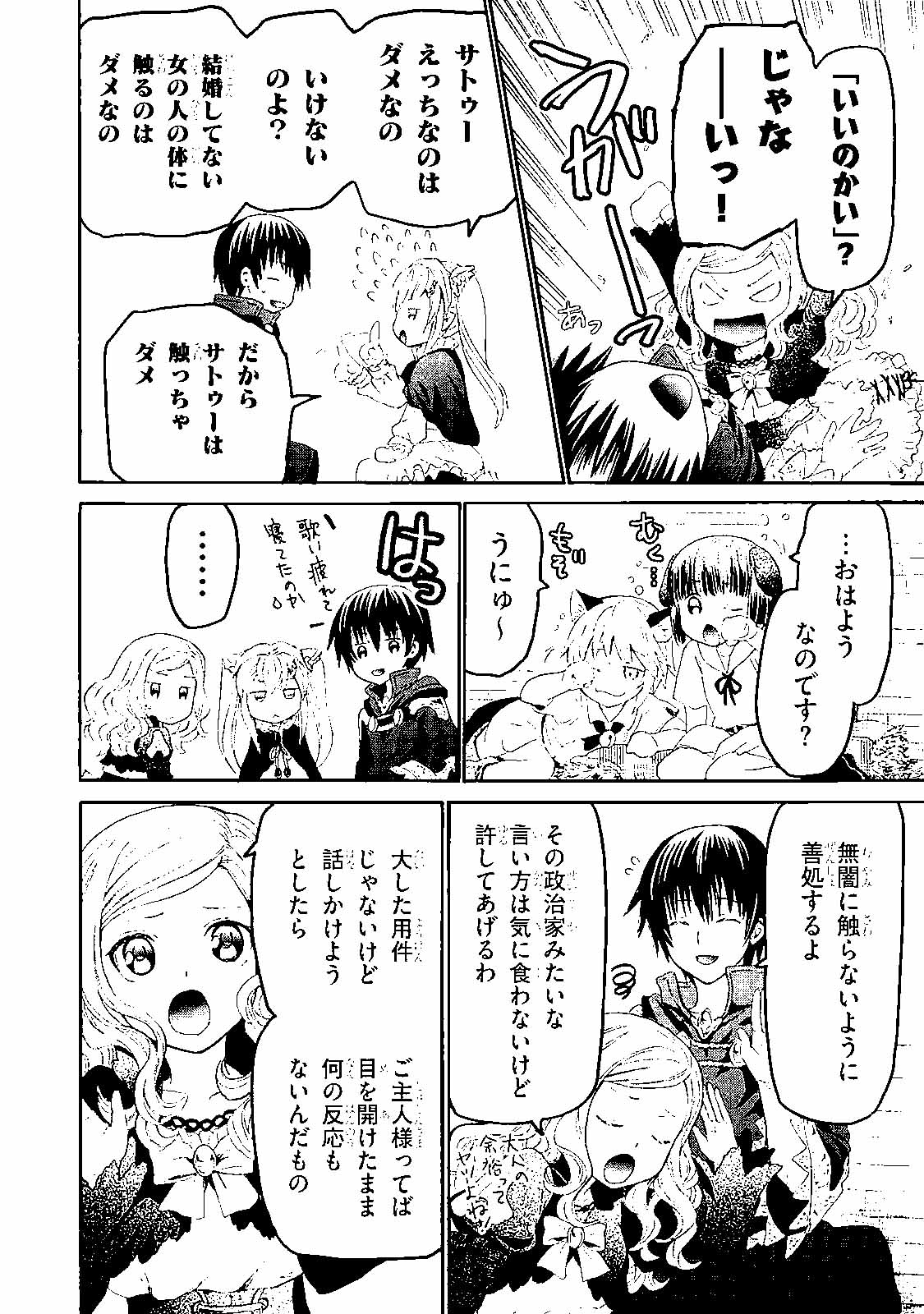 デスマーチからはじまる異世界狂想曲 Chap 29 - Next Chap 30