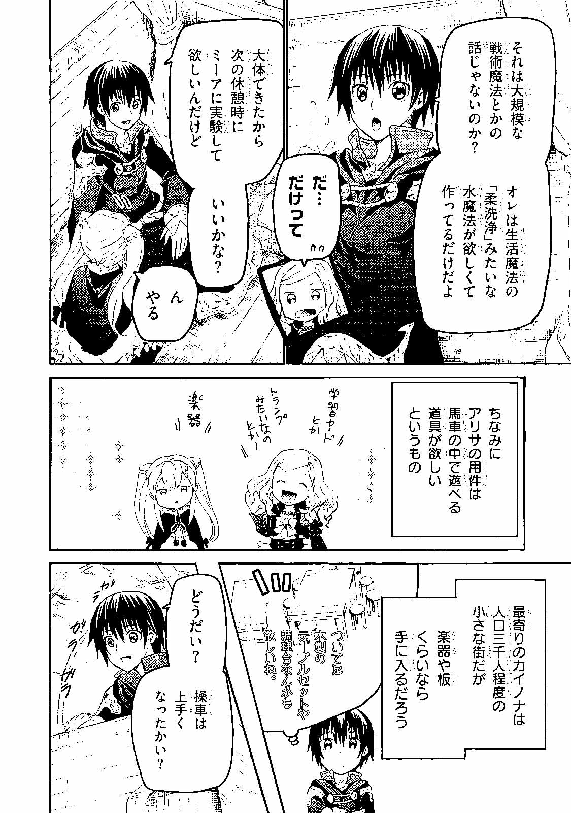 デスマーチからはじまる異世界狂想曲 Chap 29 - Next Chap 30