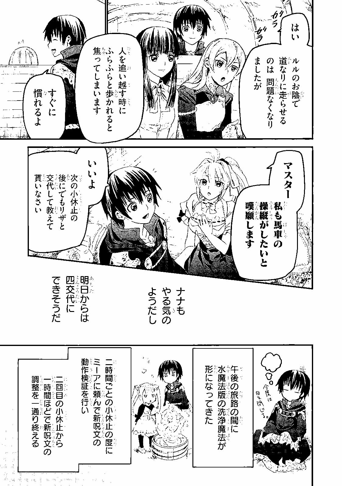 デスマーチからはじまる異世界狂想曲 Chap 29 - Next Chap 30