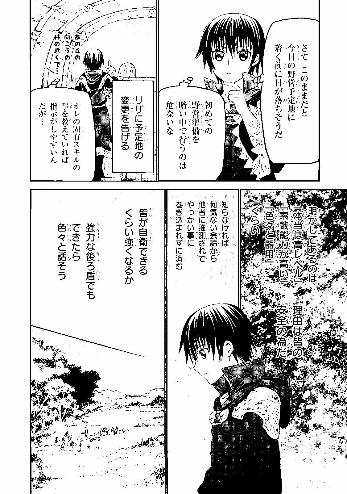 デスマーチからはじまる異世界狂想曲 Chap 29 - Next Chap 30