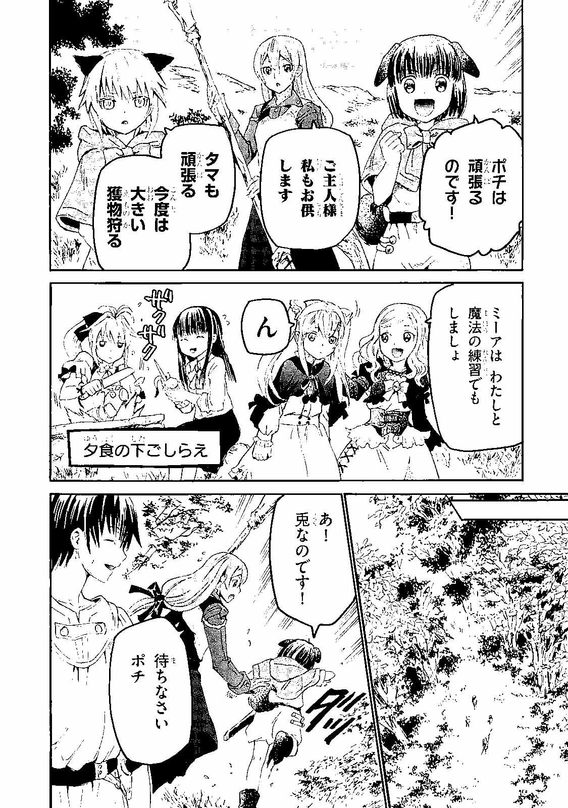 デスマーチからはじまる異世界狂想曲 Chap 29 - Next Chap 30