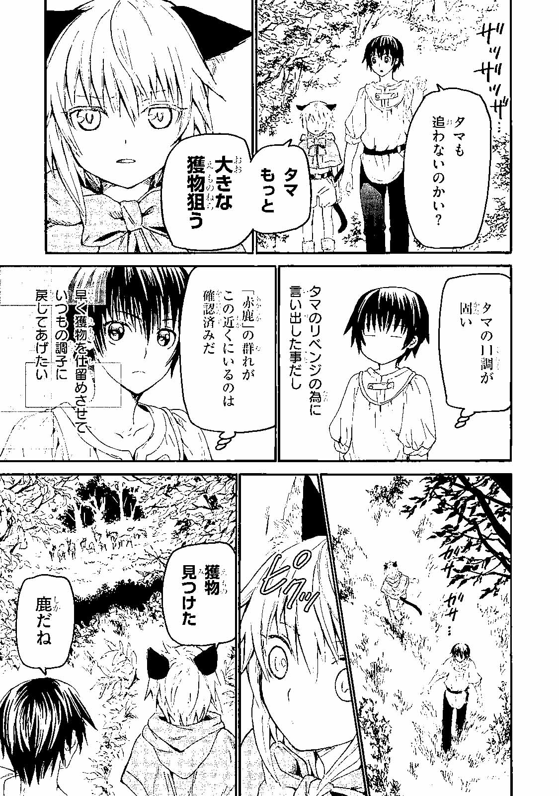 デスマーチからはじまる異世界狂想曲 Chap 29 - Next Chap 30