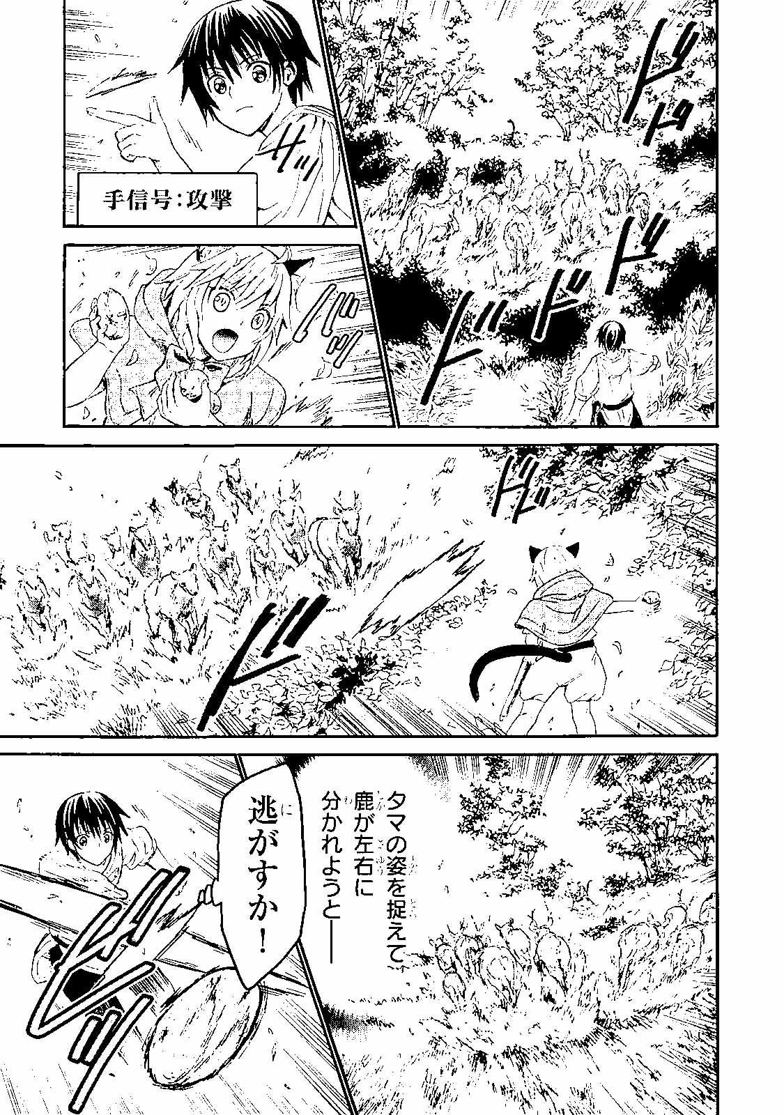 デスマーチからはじまる異世界狂想曲 Chap 29 - Next Chap 30