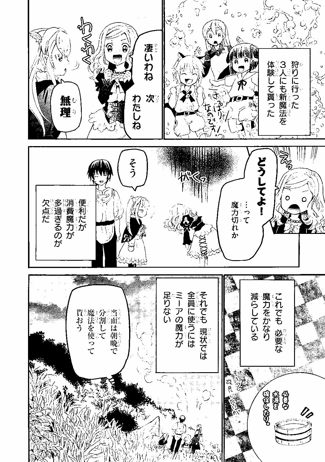 デスマーチからはじまる異世界狂想曲 Chap 29 - Next Chap 30