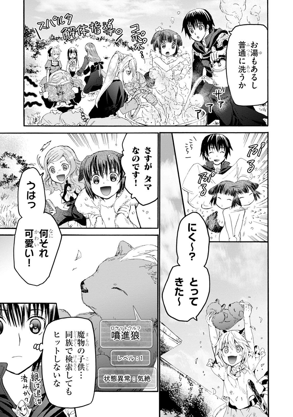 デスマーチからはじまる異世界狂想曲 Chap 29 - Next Chap 30