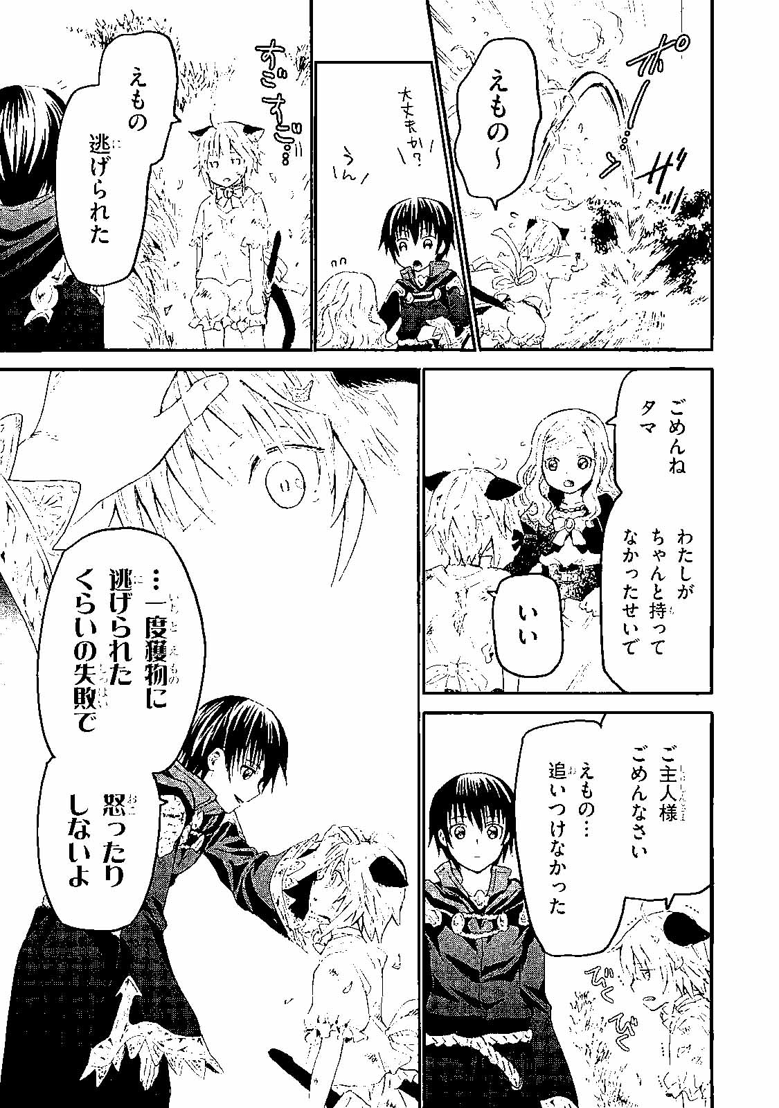 デスマーチからはじまる異世界狂想曲 Chap 29 - Next Chap 30