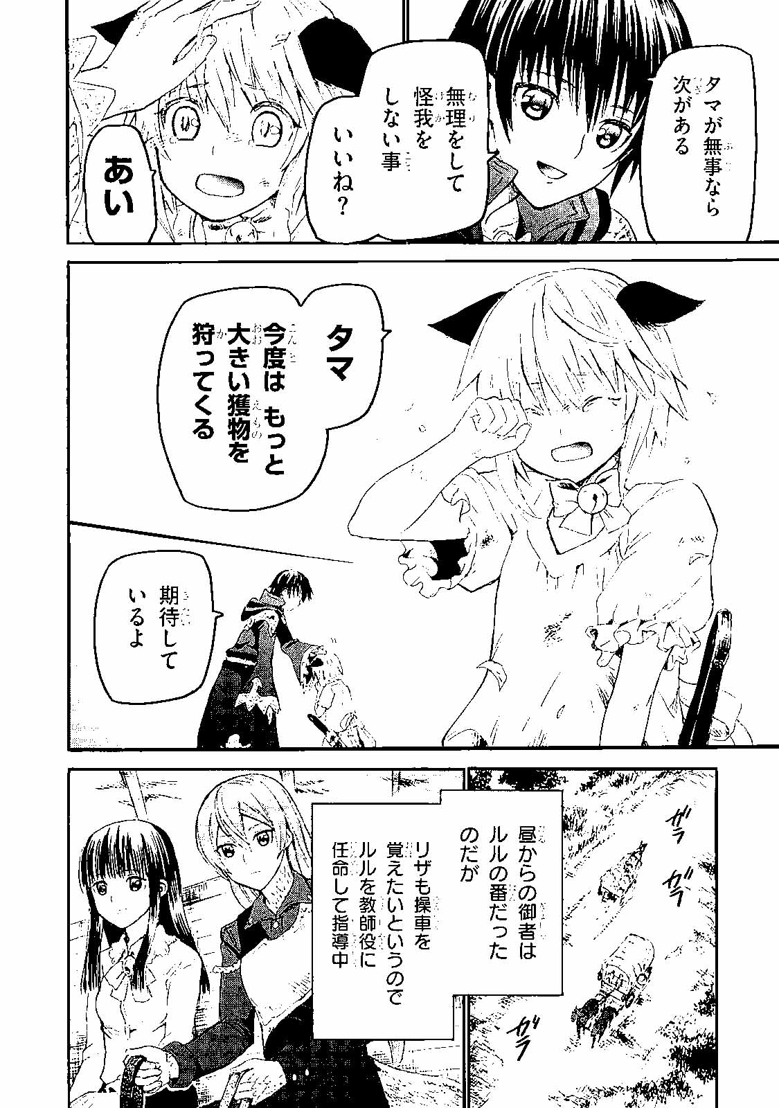 デスマーチからはじまる異世界狂想曲 Chap 29 - Next Chap 30