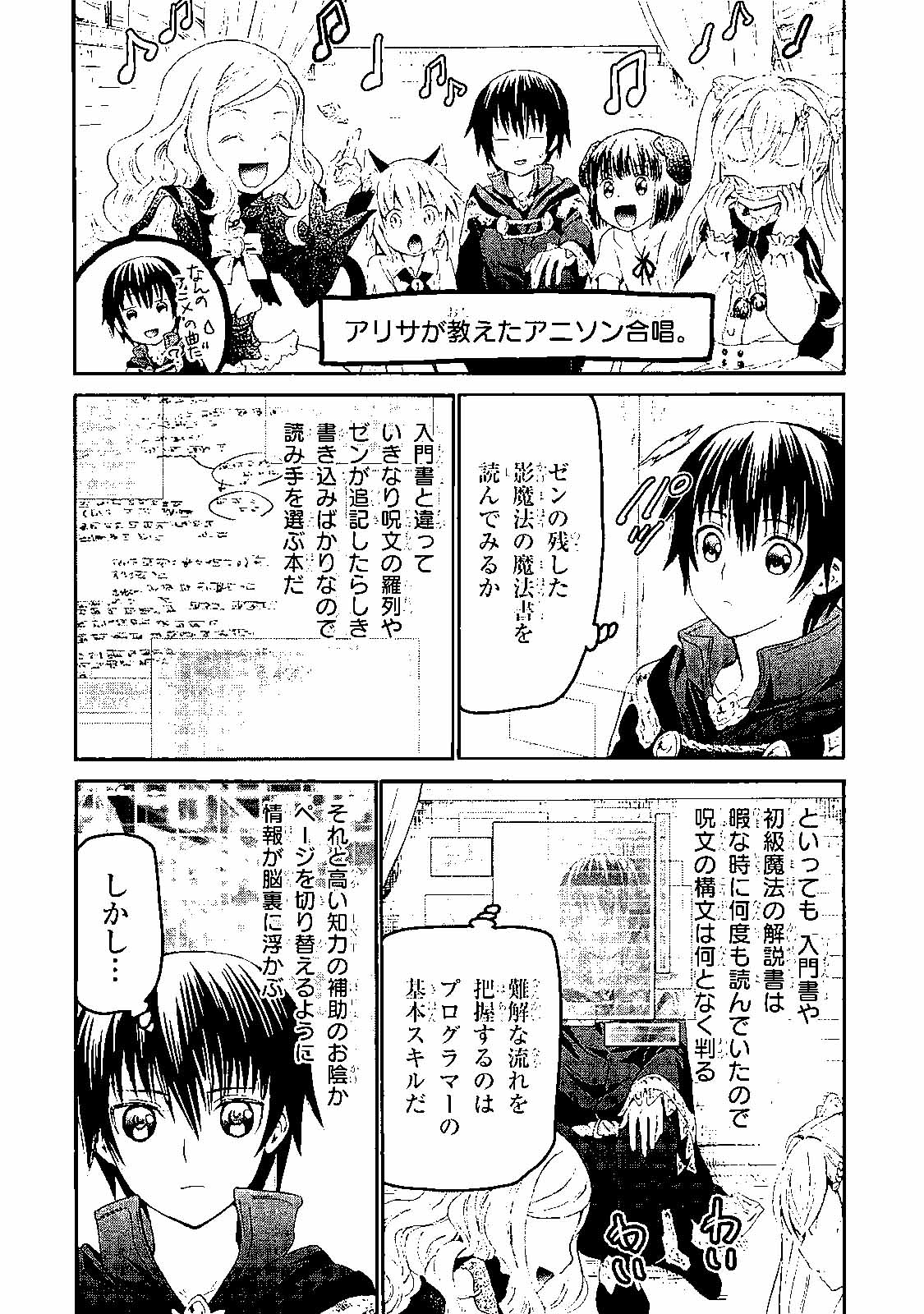 デスマーチからはじまる異世界狂想曲 Chap 29 - Next Chap 30