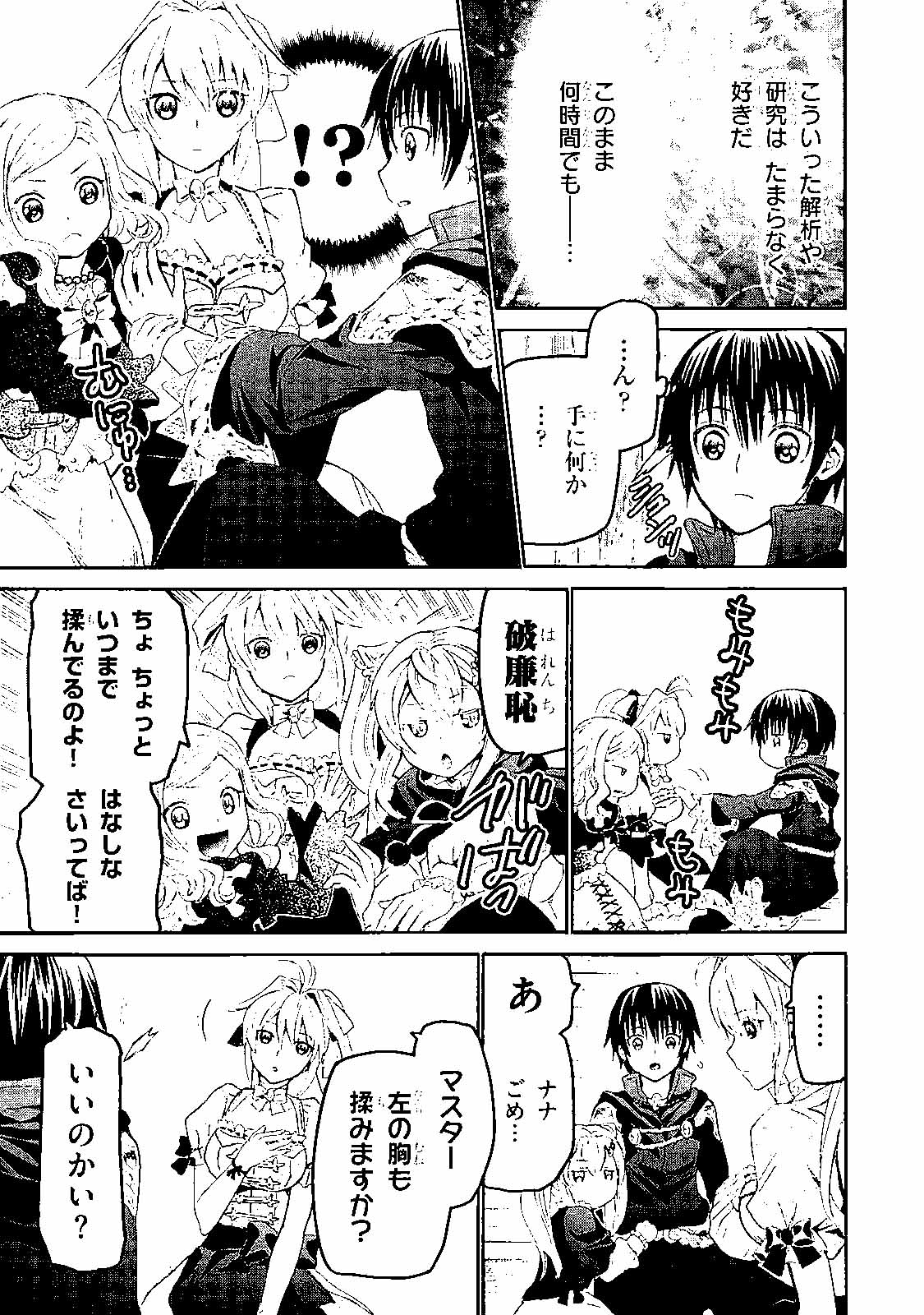 デスマーチからはじまる異世界狂想曲 Chap 29 - Next Chap 30