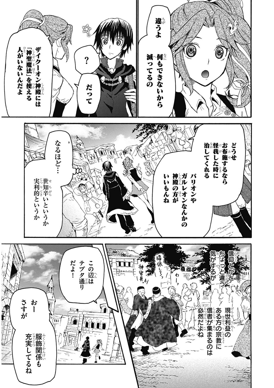 デスマーチからはじまる異世界狂想曲 Chap 3 - Next Chap 4