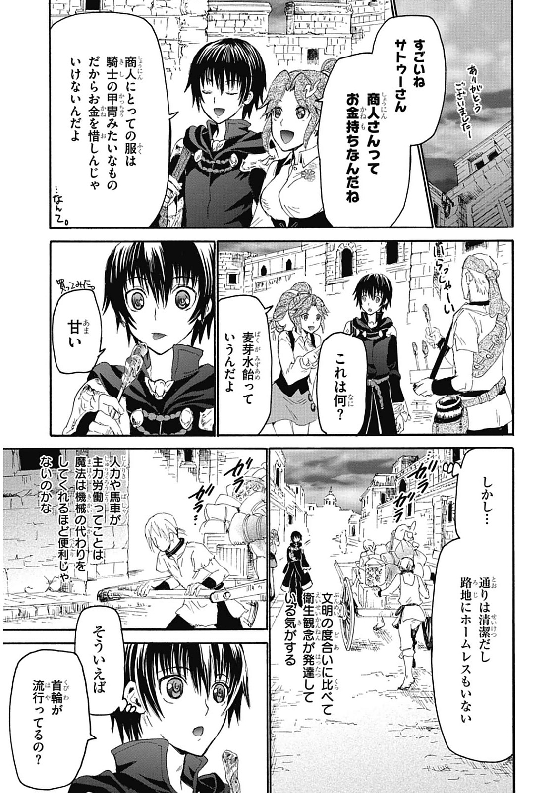 デスマーチからはじまる異世界狂想曲 Chap 3 - Next Chap 4