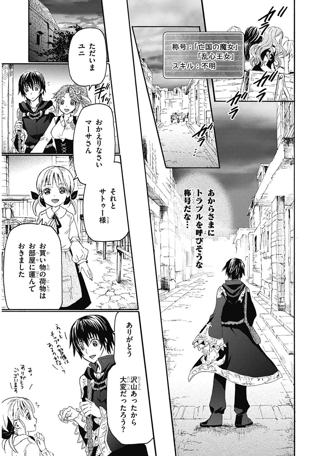 デスマーチからはじまる異世界狂想曲 Chap 3 - Next Chap 4