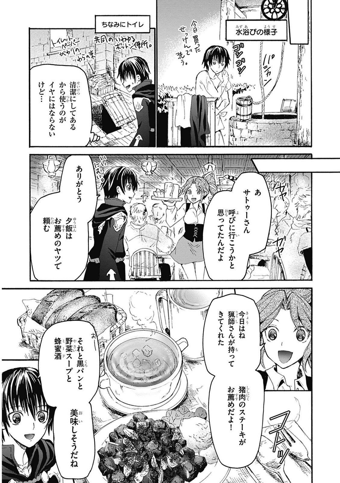 デスマーチからはじまる異世界狂想曲 Chap 3 - Next Chap 4