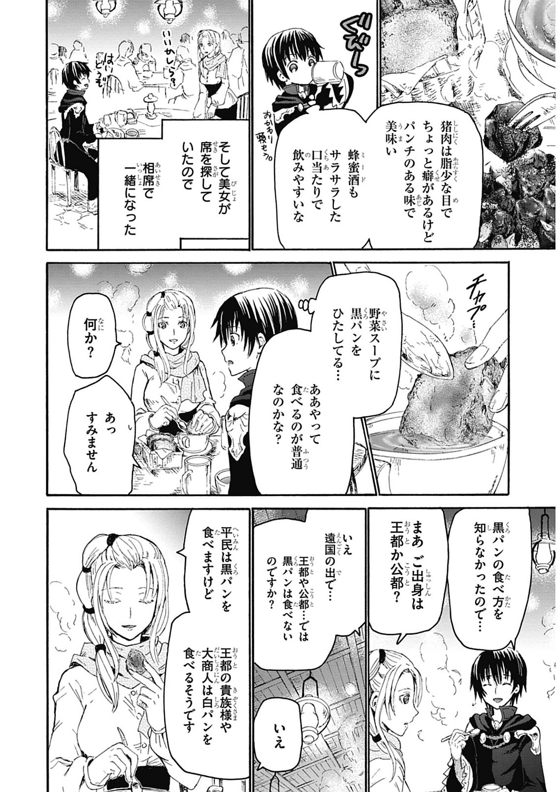 デスマーチからはじまる異世界狂想曲 Chap 3 - Next Chap 4