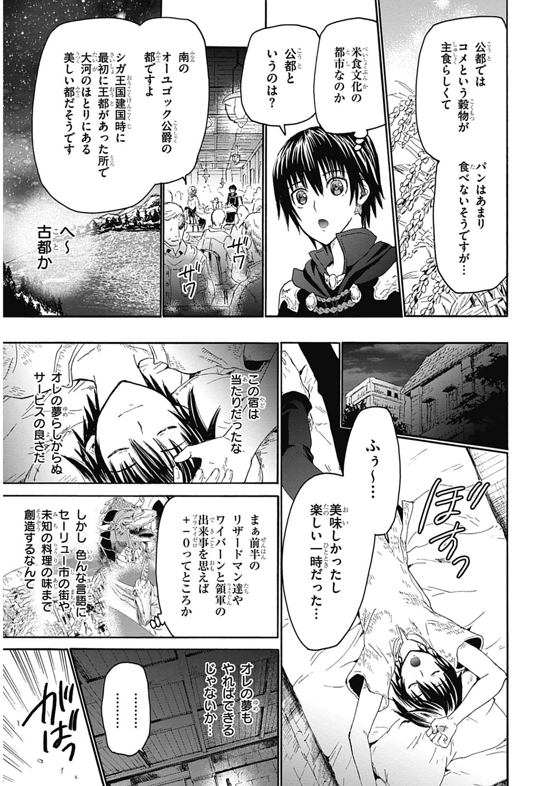 デスマーチからはじまる異世界狂想曲 Chap 3 - Next Chap 4