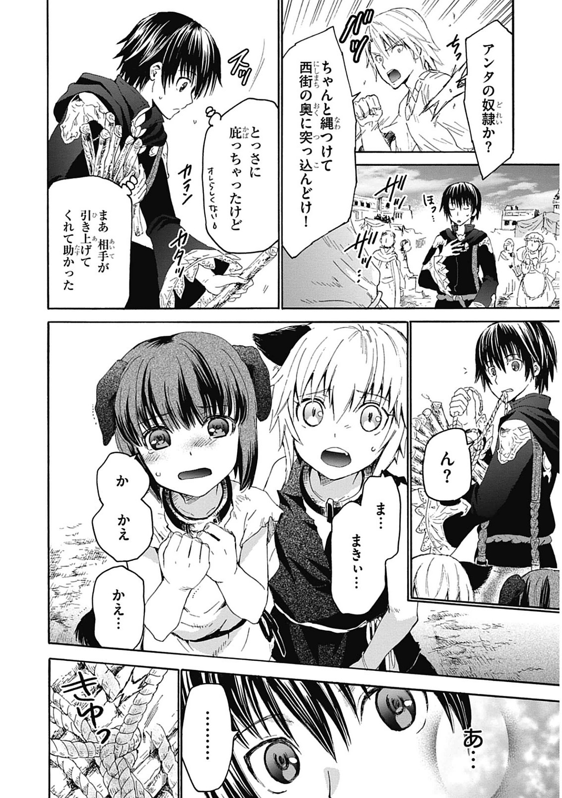 デスマーチからはじまる異世界狂想曲 Chap 3 - Next Chap 4