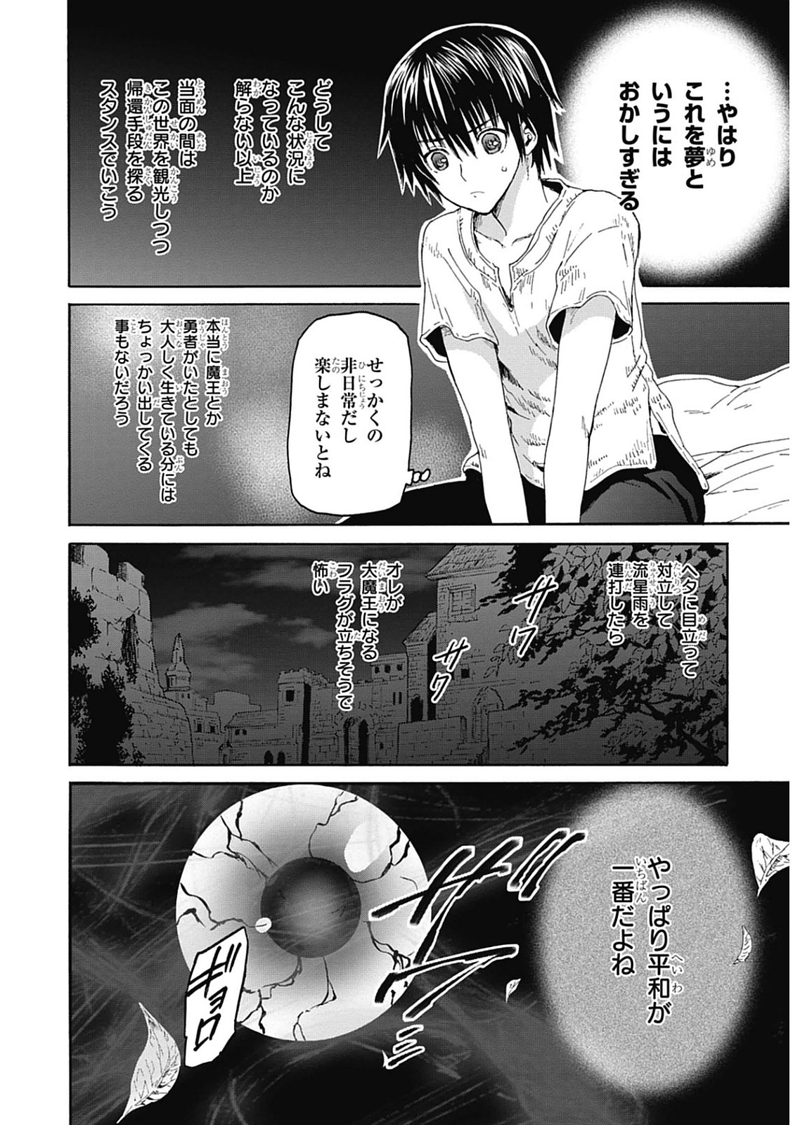 デスマーチからはじまる異世界狂想曲 Chap 3 - Next Chap 4