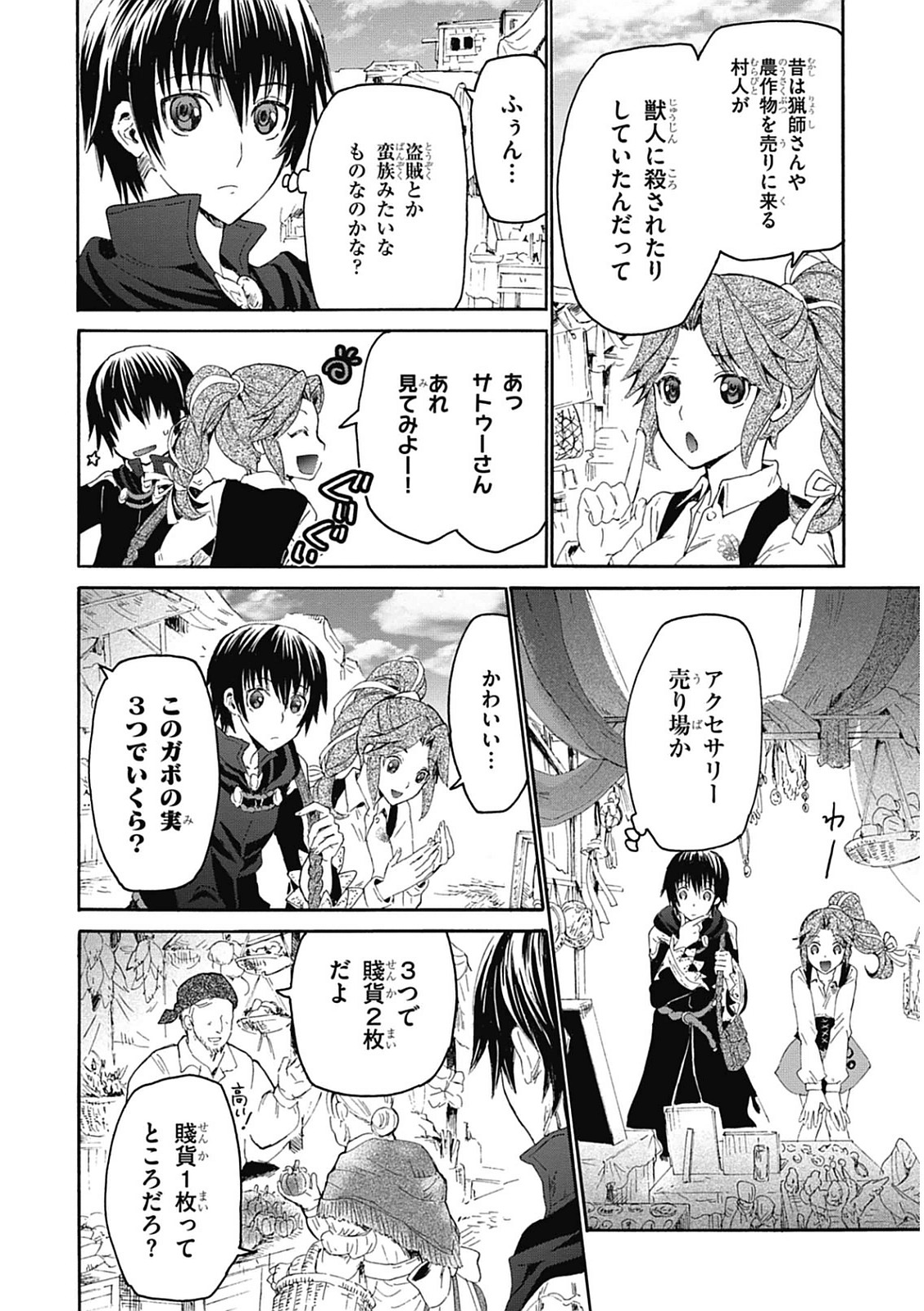 デスマーチからはじまる異世界狂想曲 Chap 3 - Next Chap 4