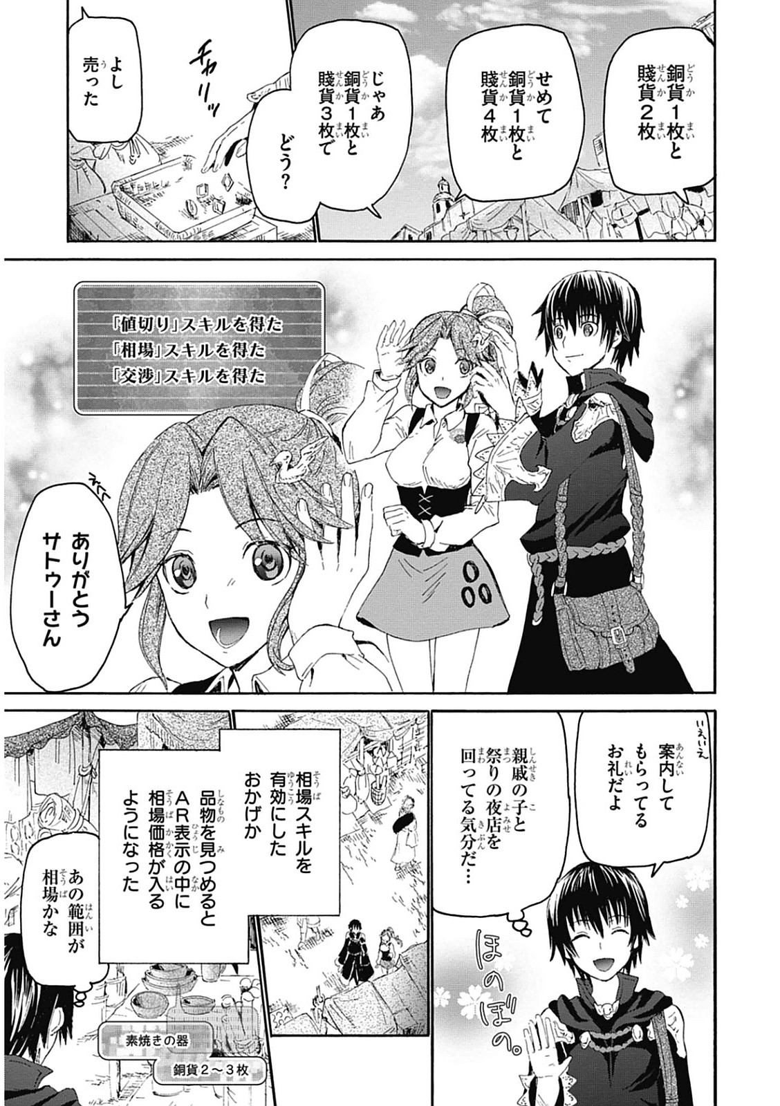 デスマーチからはじまる異世界狂想曲 Chap 3 - Next Chap 4