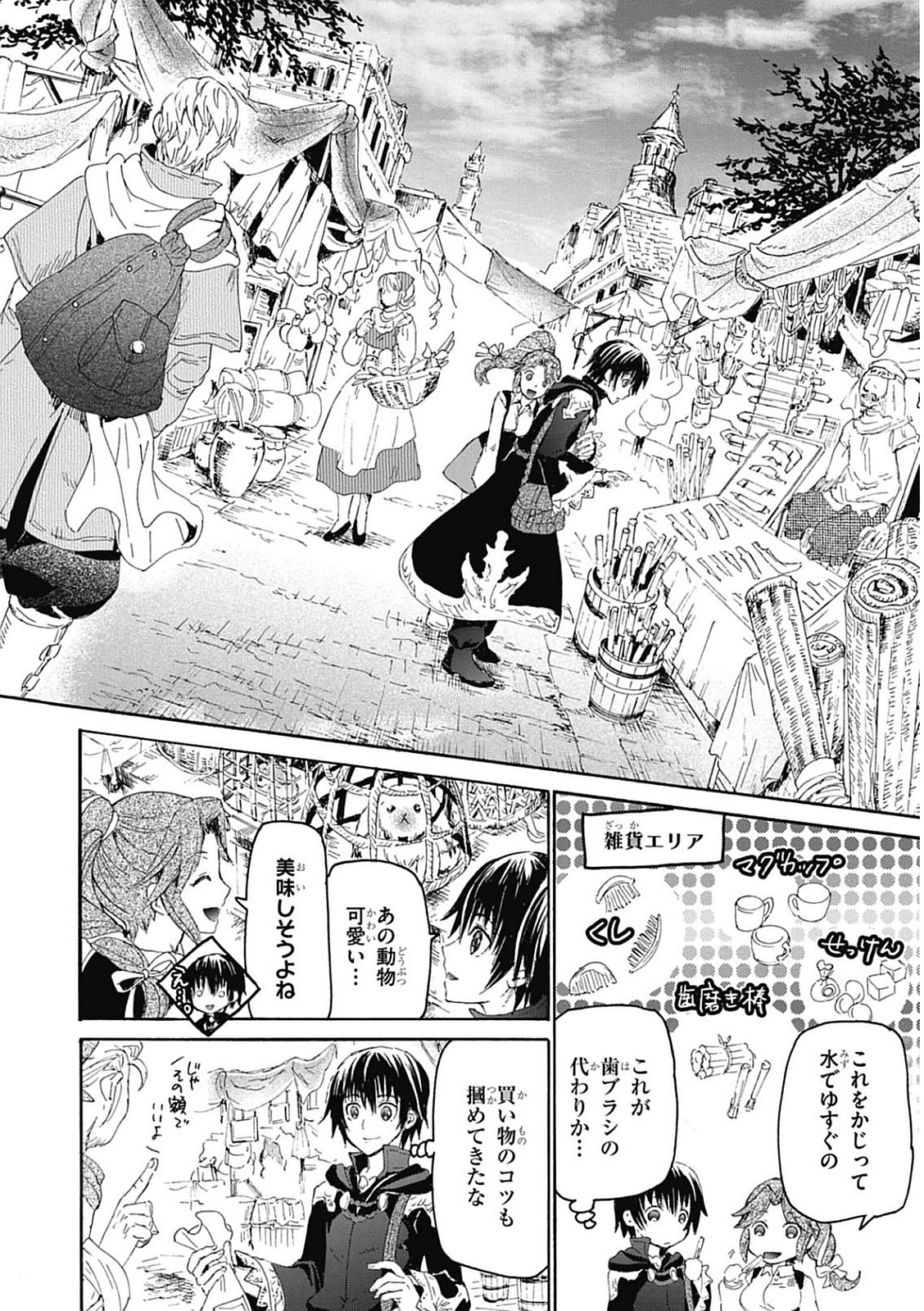 デスマーチからはじまる異世界狂想曲 Chap 3 - Next Chap 4