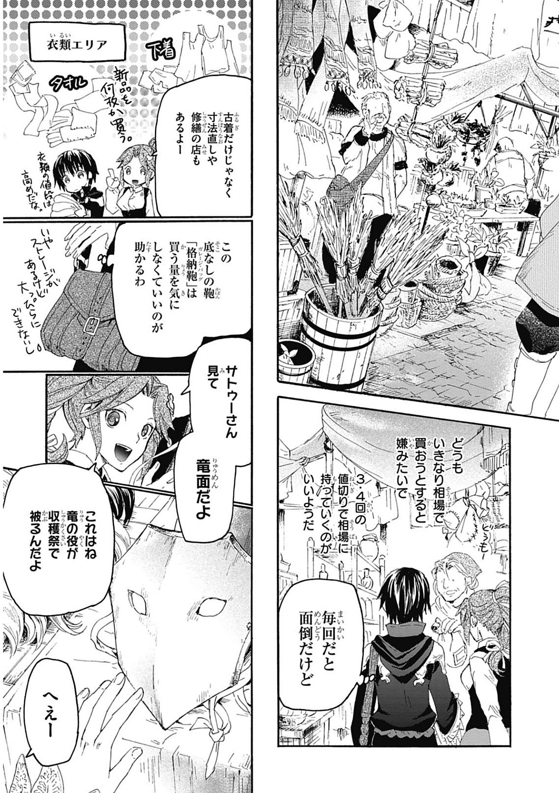 デスマーチからはじまる異世界狂想曲 Chap 3 - Next Chap 4