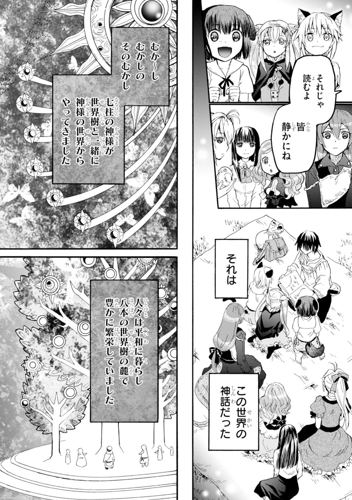 デスマーチからはじまる異世界狂想曲 Chap 30 - Next Chap 31
