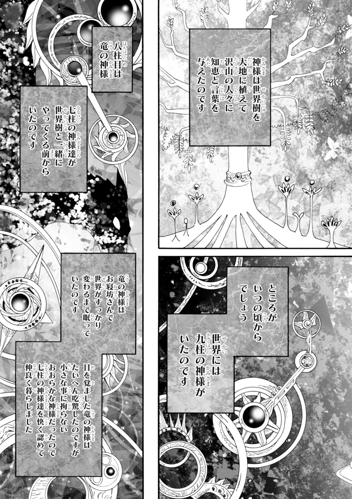 デスマーチからはじまる異世界狂想曲 Chap 30 - Next Chap 31