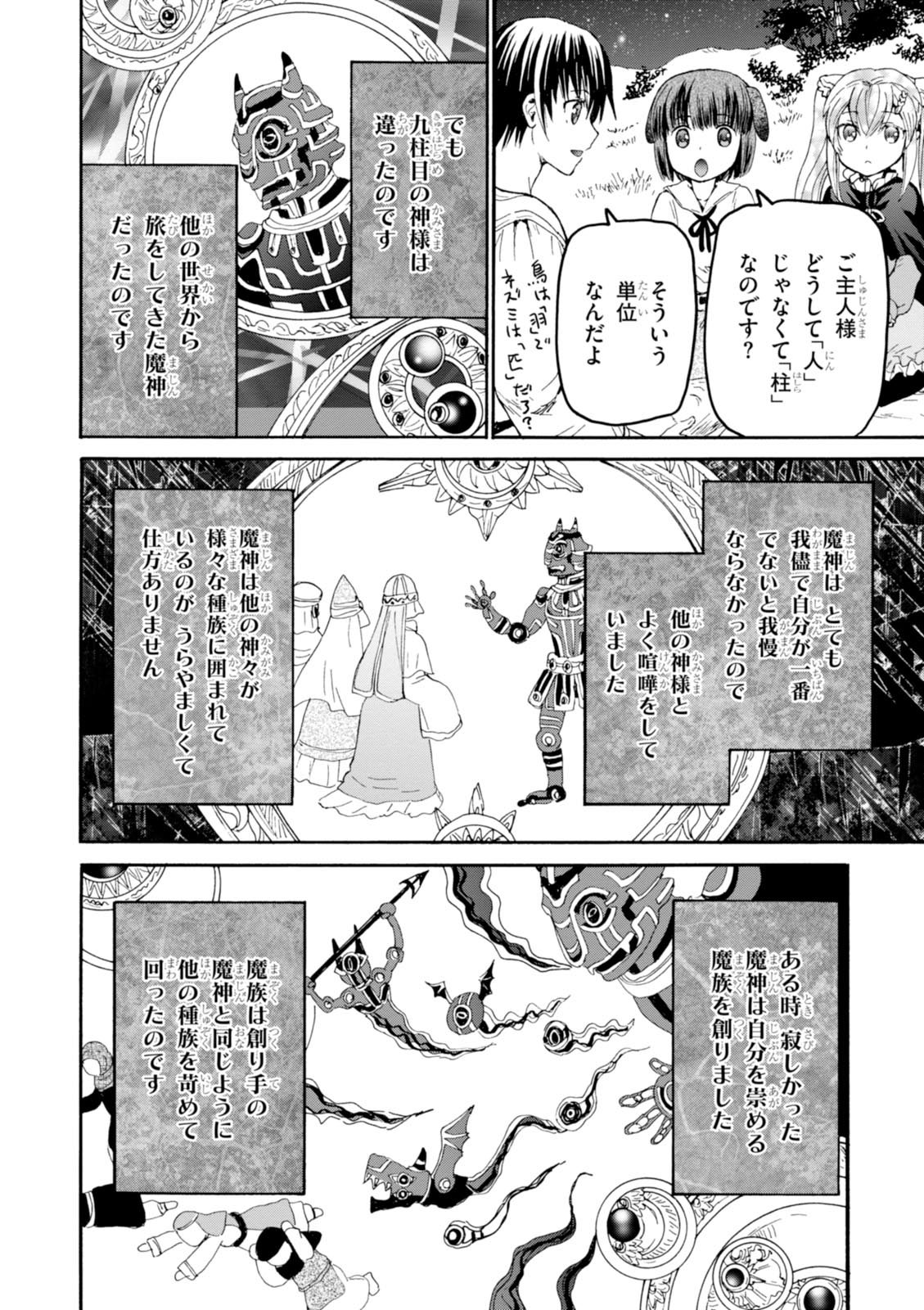 デスマーチからはじまる異世界狂想曲 Chap 30 - Next Chap 31