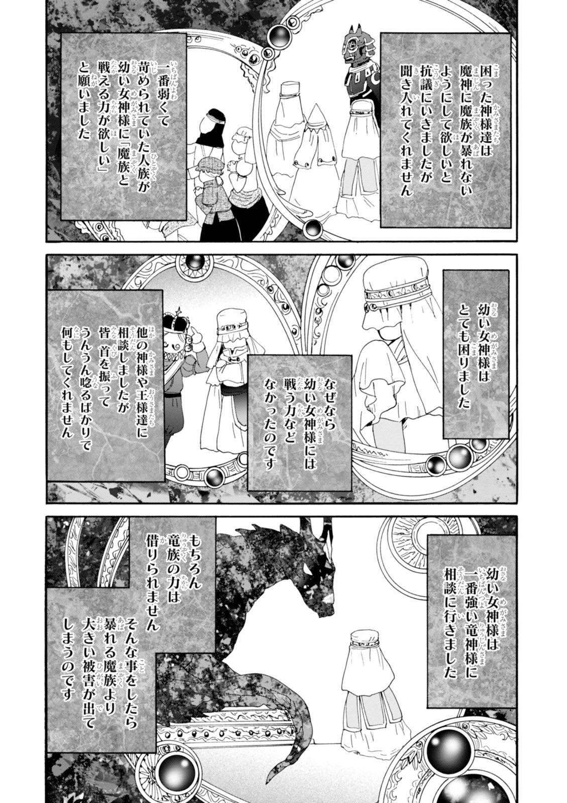 デスマーチからはじまる異世界狂想曲 Chap 30 - Next Chap 31