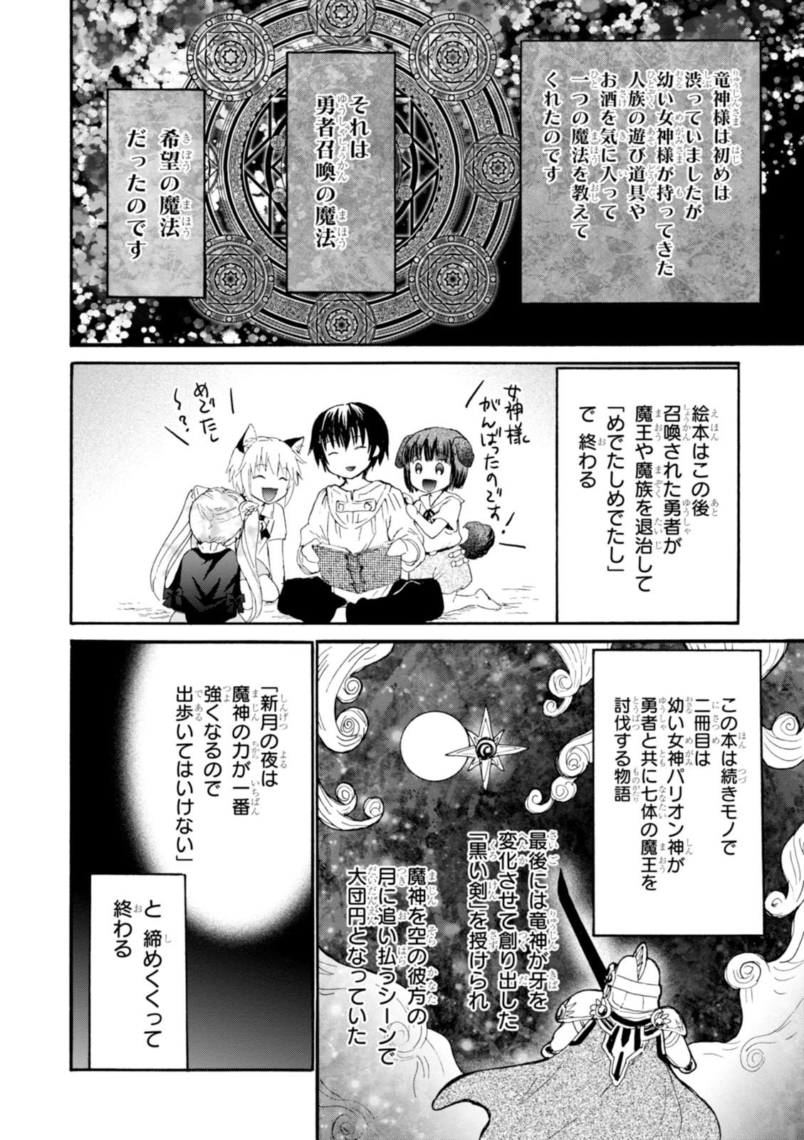 デスマーチからはじまる異世界狂想曲 Chap 30 - Next Chap 31